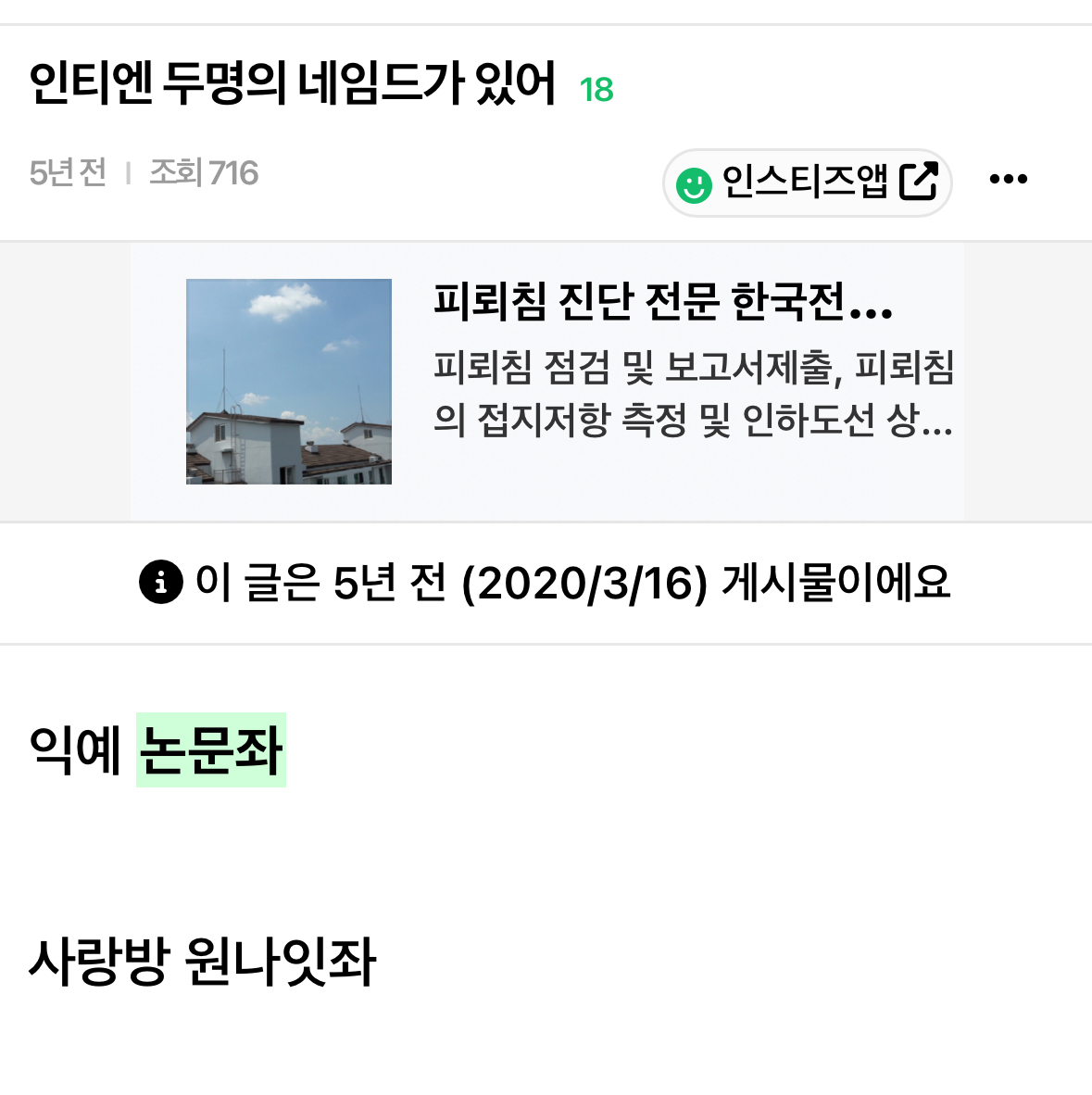 [정보/소식] 패턴 바꾼 논문좌 박용곤 | 인스티즈