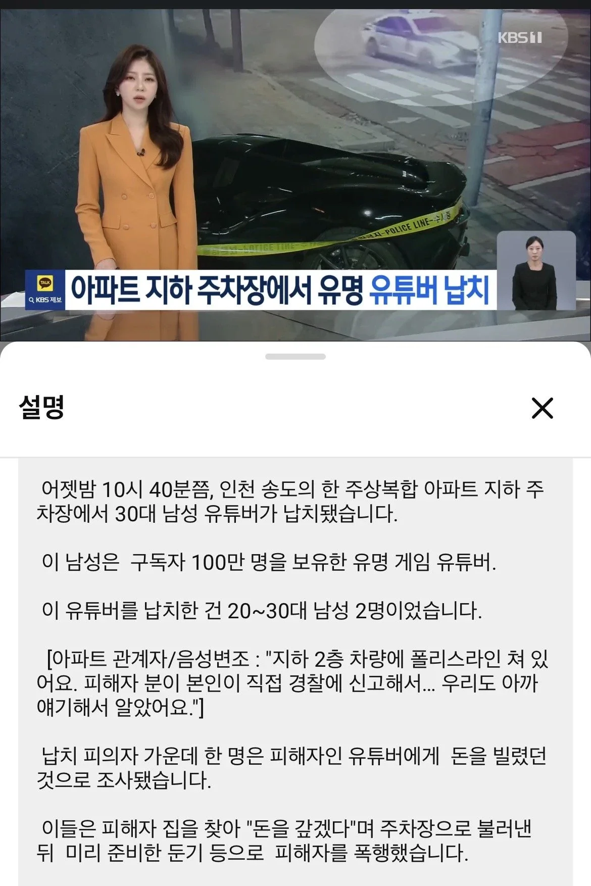 [잡담] 100만 유튜버 납치사건....ㄷㄷ | 인스티즈