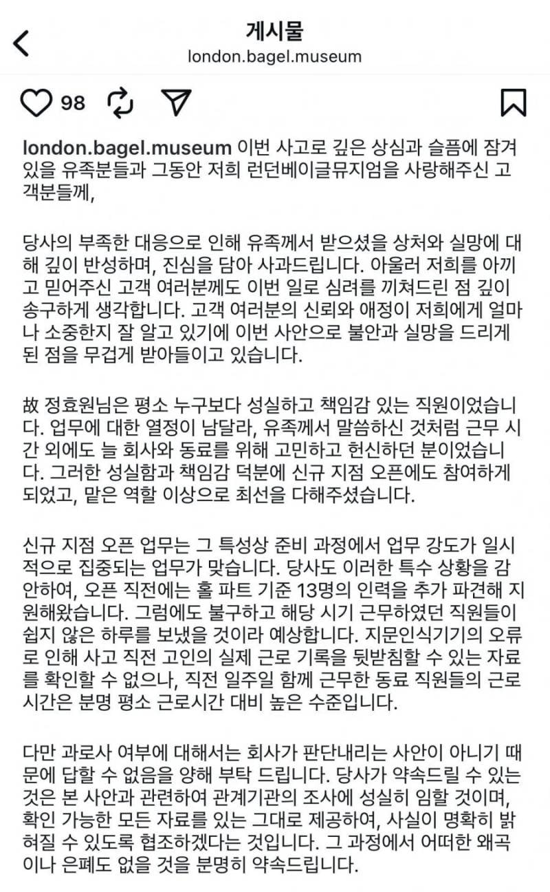 [잡담] 런던베이글 공식 SNS 사과문의 소름 돋는 부분 | 인스티즈