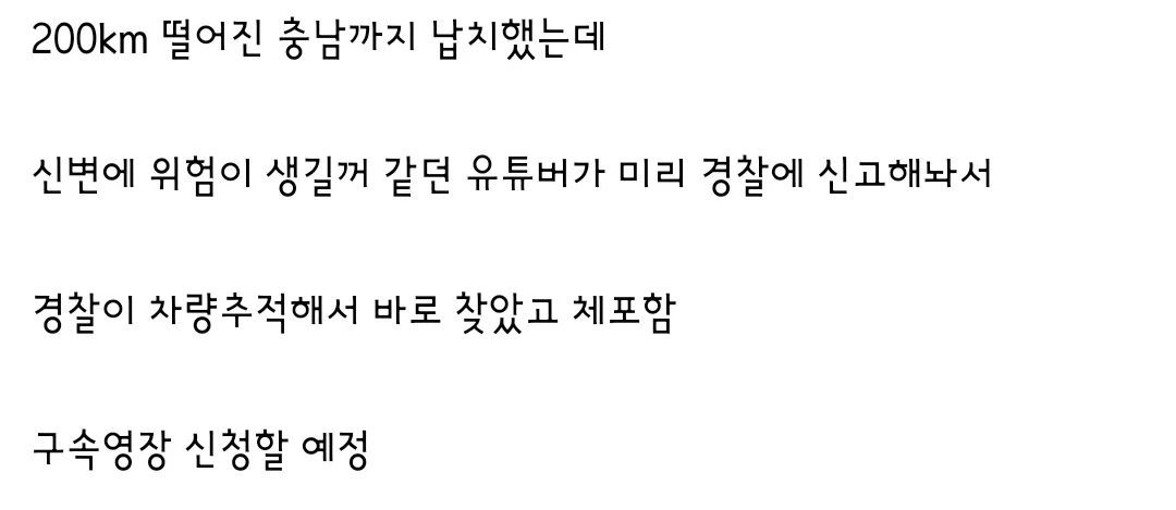 [잡담] 100만 유튜버 납치사건....ㄷㄷ | 인스티즈