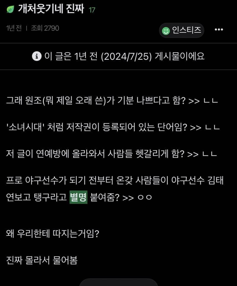 [잡담] 한화 독방 탱구 별명 조롱글 | 인스티즈