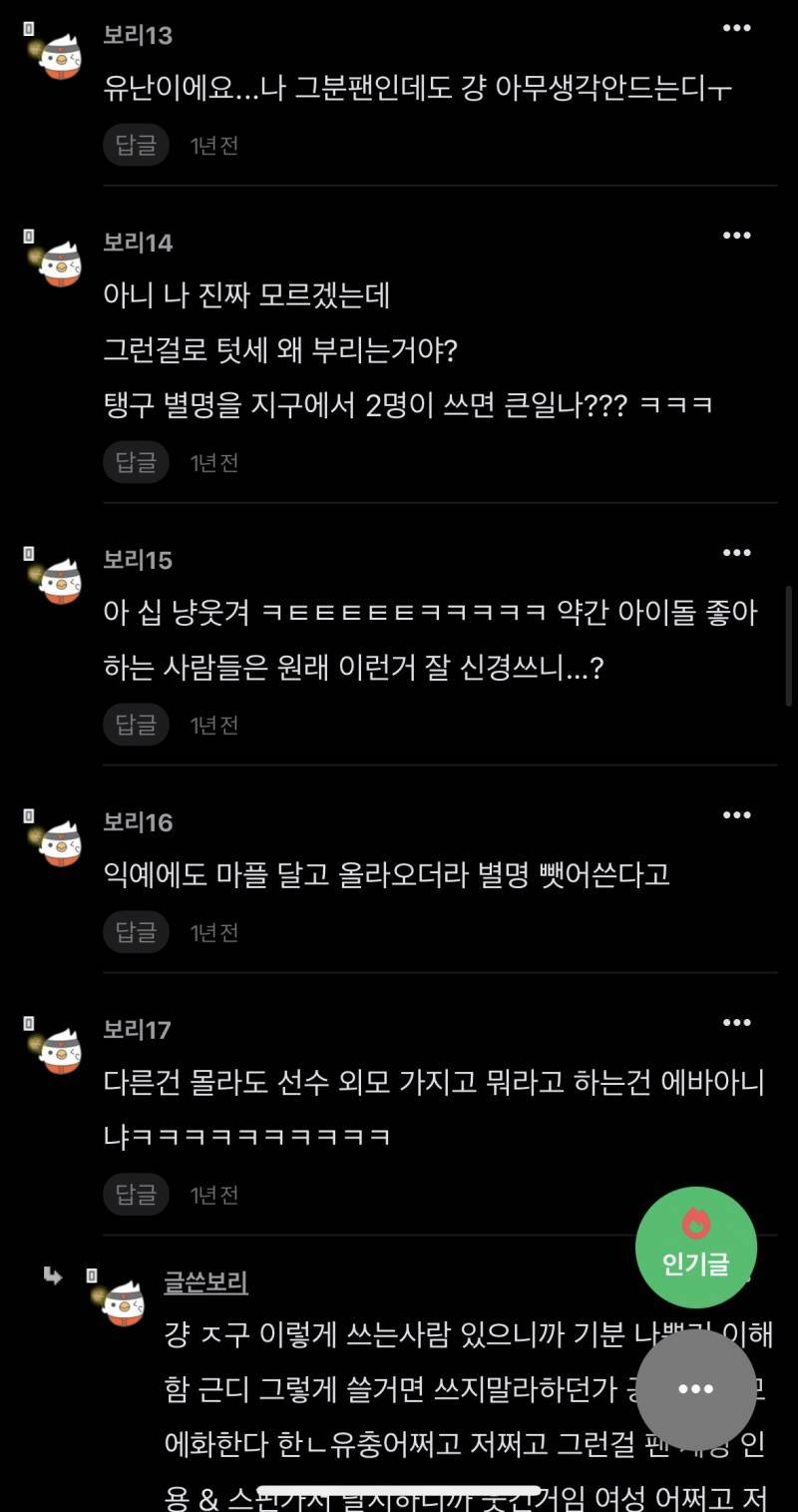 [잡담] 한화 독방 탱구 별명 조롱글 | 인스티즈