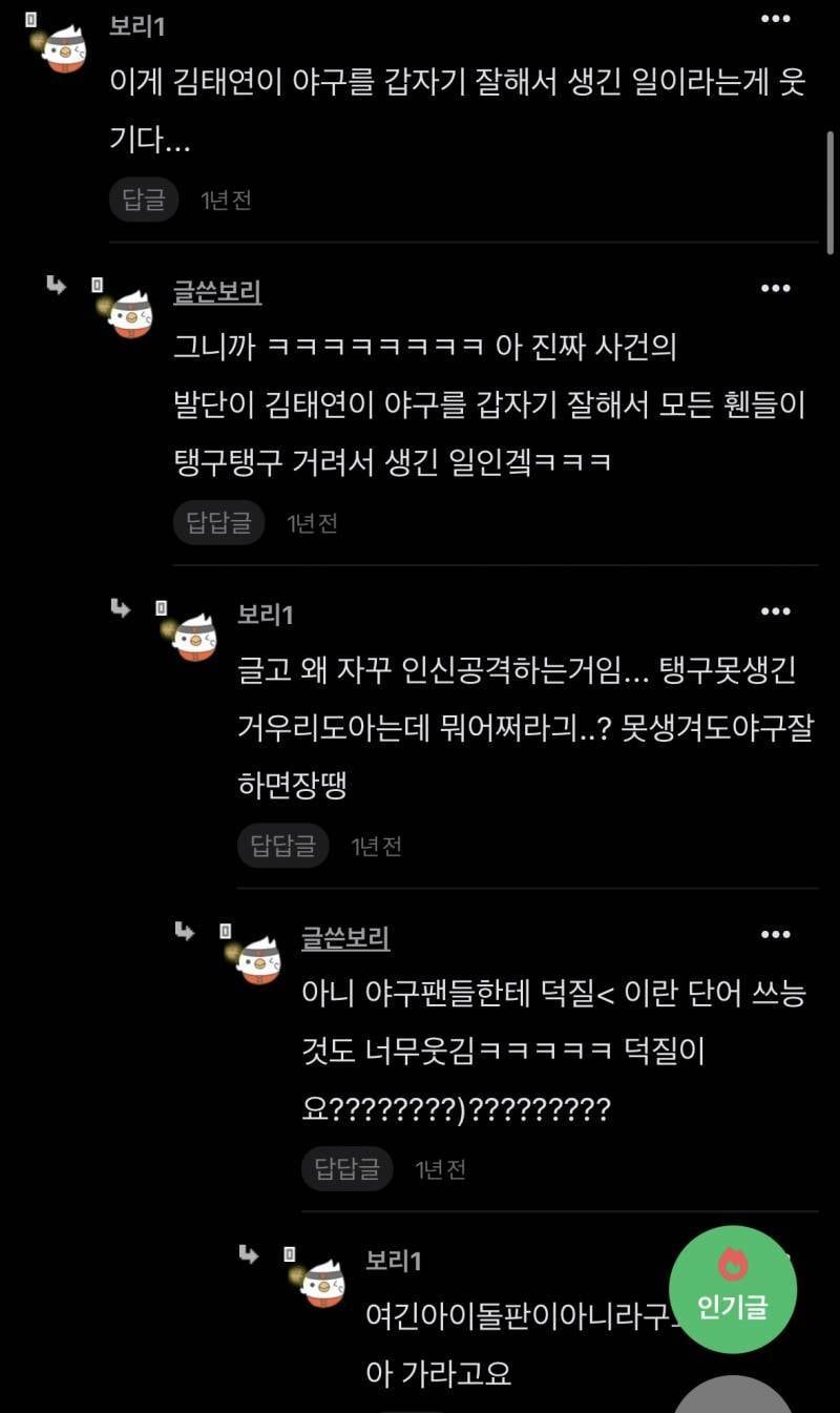[잡담] 한화 독방 탱구 별명 조롱글 | 인스티즈