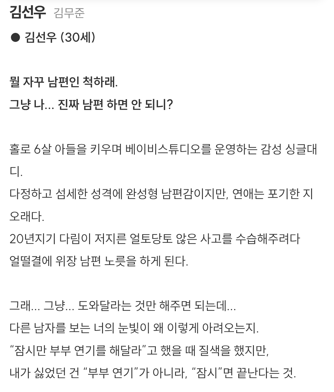 [정보/소식] 키스는괜히해서) 공홈 기획의도&등장인물 소개&인물관계도 | 인스티즈
