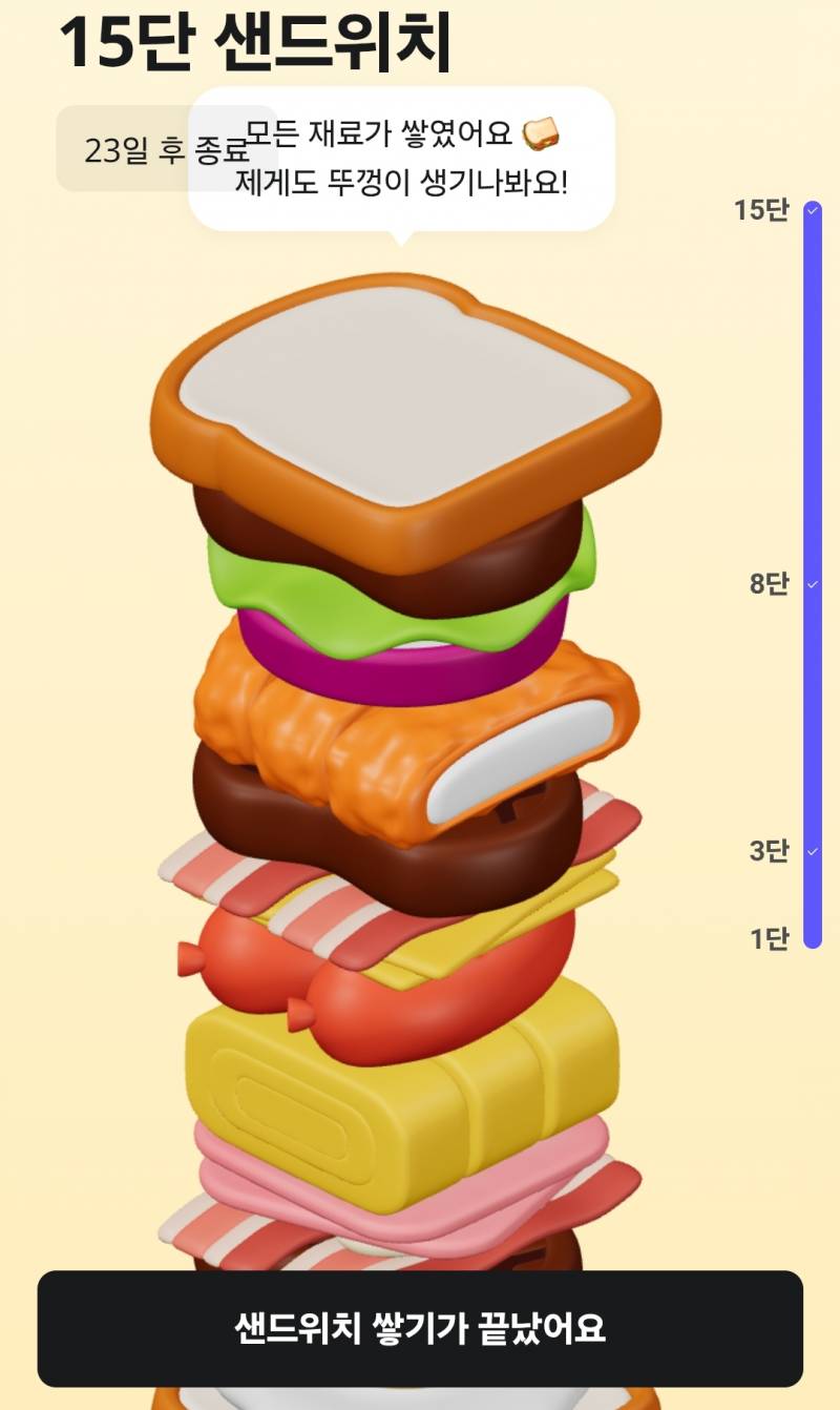 [잡담] 내가 만든 배민 샌드위치 쌓기 어때 | 인스티즈