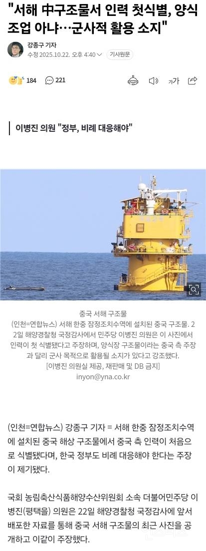 서해 구조물, 군사적 활용 소지 있다 | 인스티즈