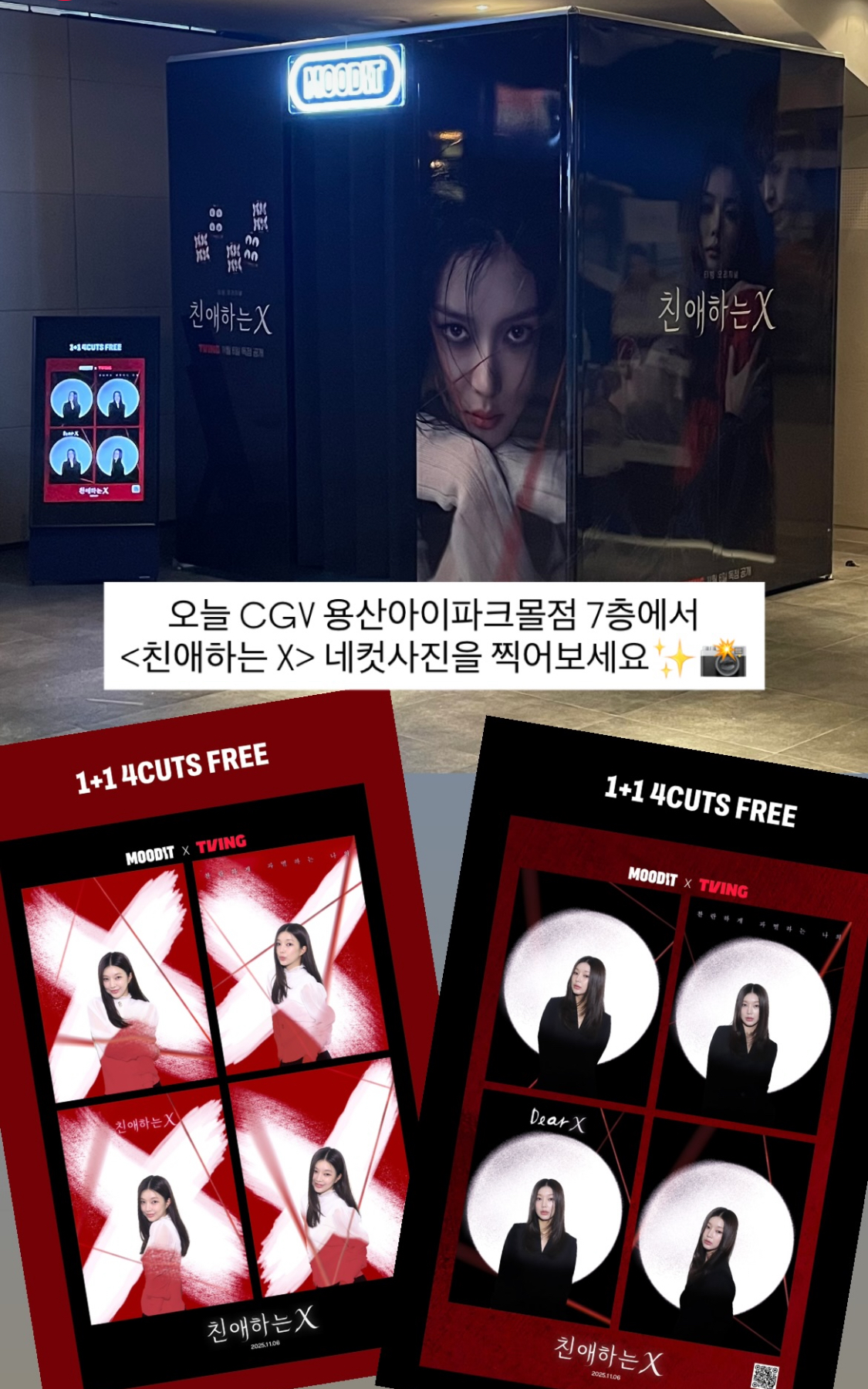 [잡담] 친애하는X 시사회 네컷부스 이쁘다 | 인스티즈