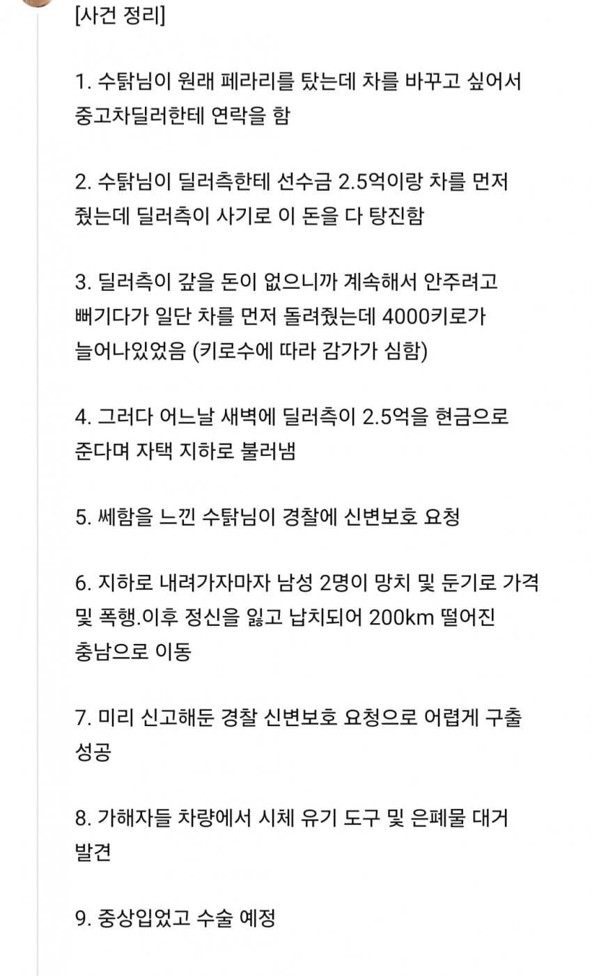 [정리글] 100만 유튜버 납치사건 요약 | 인스티즈