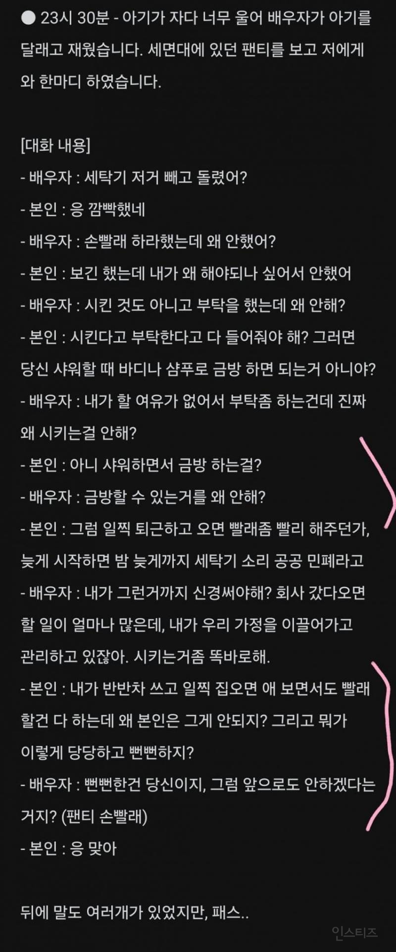 본인의 속옷을 손빨래 해달라는 여자 | 인스티즈