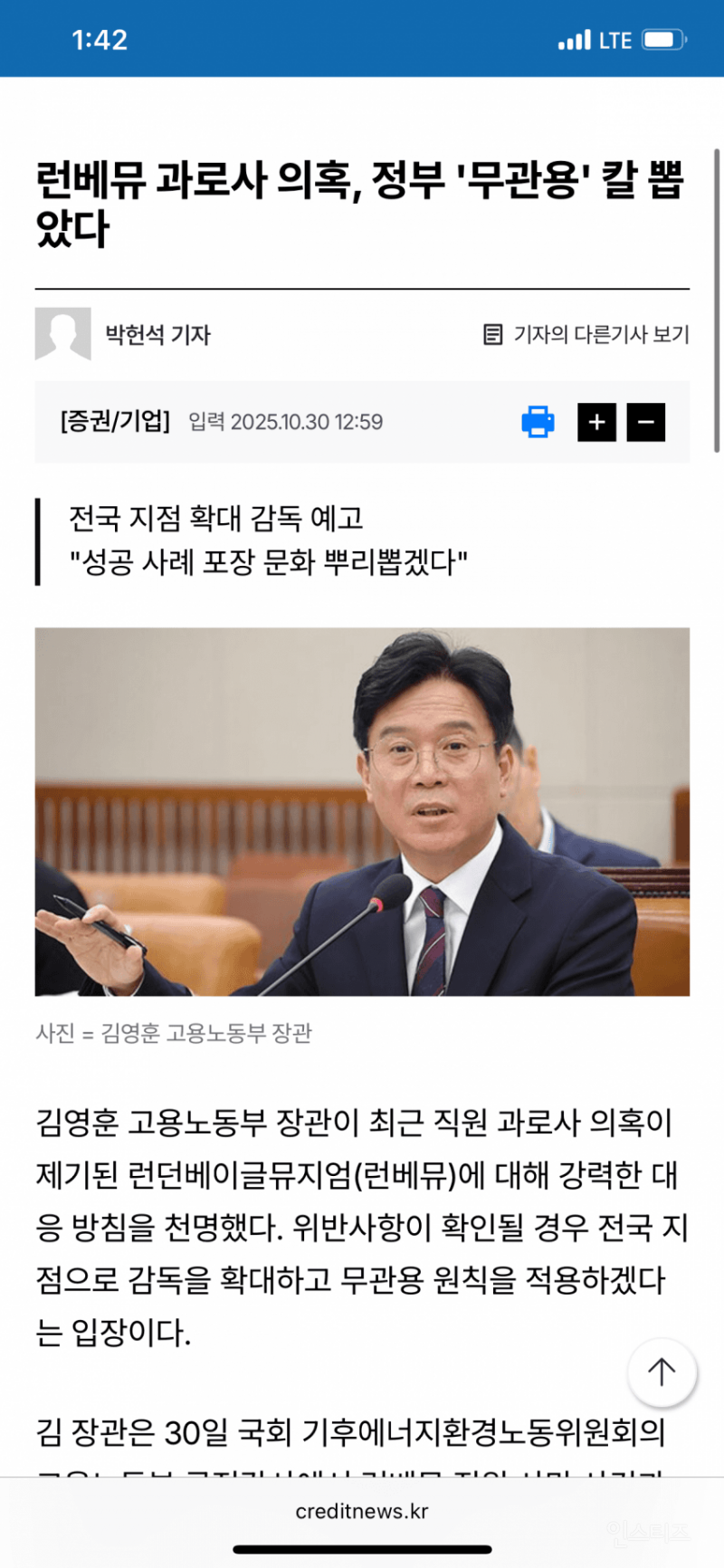 "런던베이글 과로사 의혹" 정부 '무관용' 칼 뽑았다 | 인스티즈