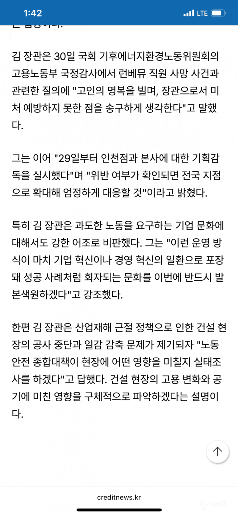 "런던베이글 과로사 의혹" 정부 '무관용' 칼 뽑았다 | 인스티즈