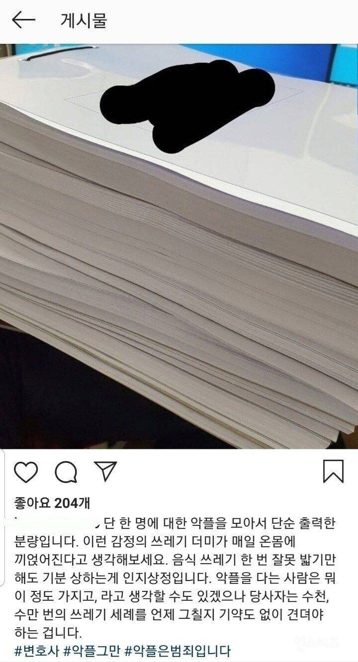 어느 연예인 악플 분량 | 인스티즈