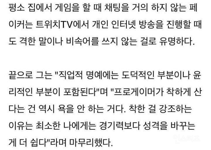 페이커가 욕이나 비속어를 사용하지 않는 이유.jpg | 인스티즈
