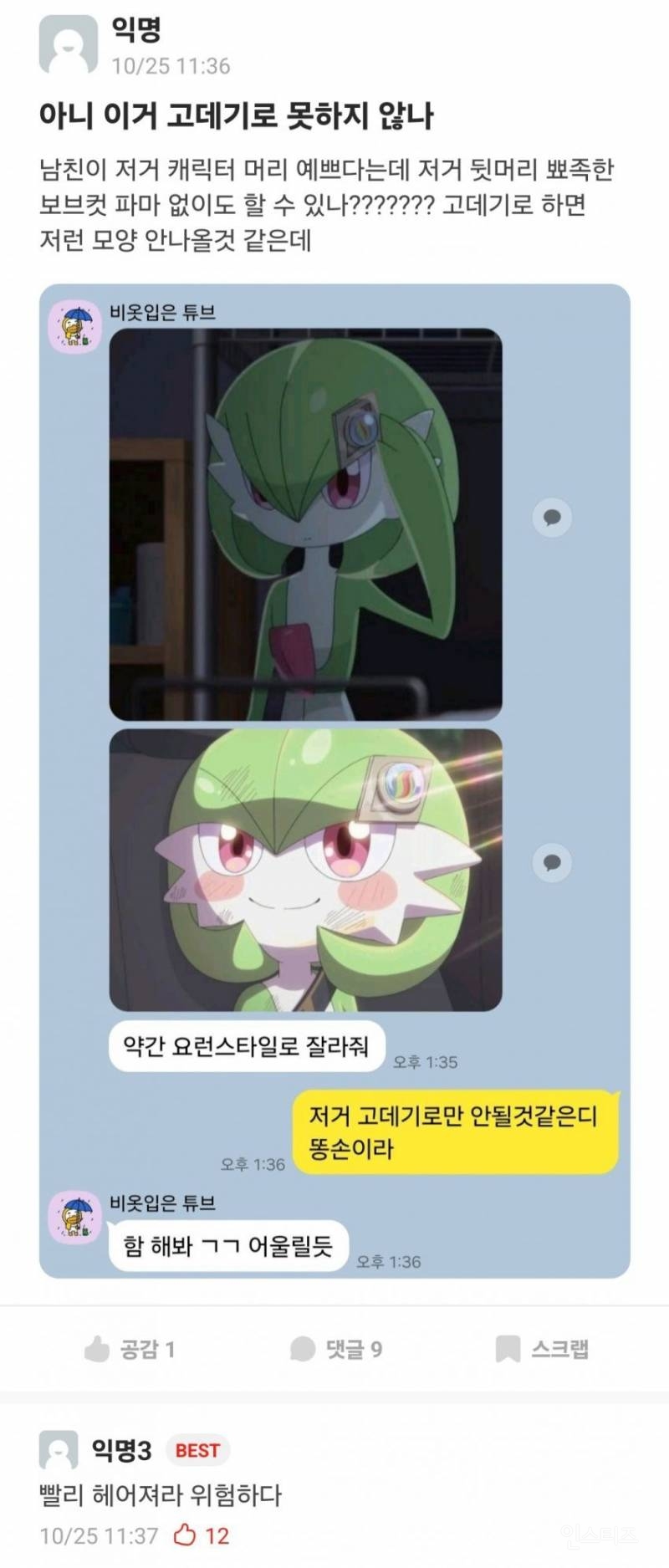 특이취향을 가진 남자친구 | 인스티즈