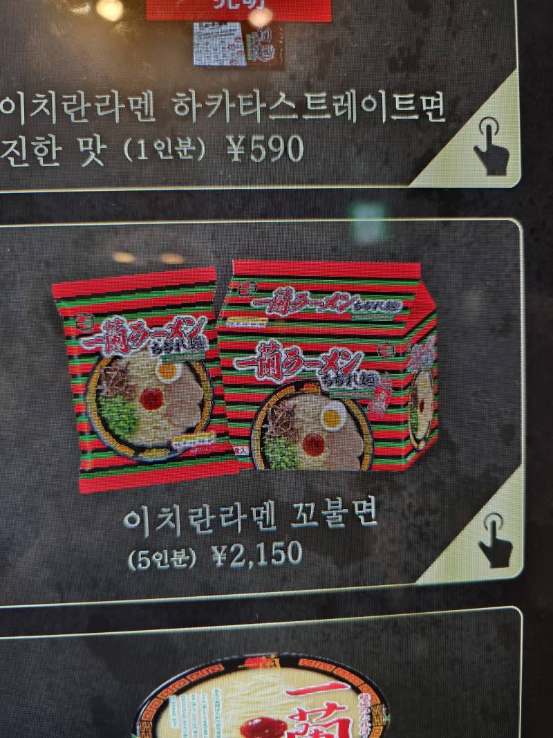 [잡담] 다들 이치란 시부야점 갈거면 영수증 잘챙겨.. | 인스티즈