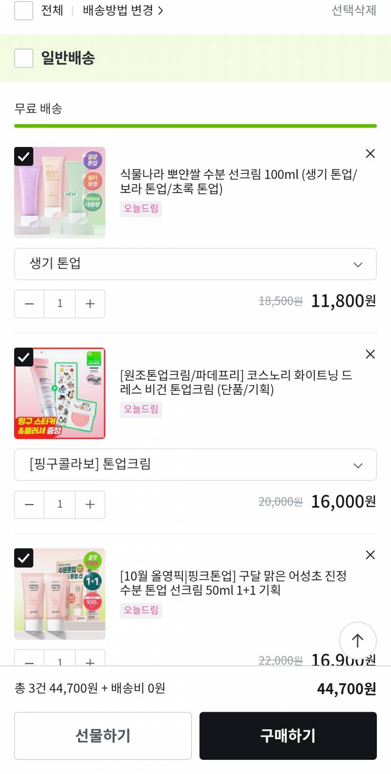 [잡담] 올영 톤업크림 이중에 써본익 있니! | 인스티즈
