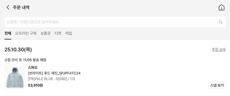 [잡담] 무신사 주문 취소 하는 법 아시는분 | 인스티즈