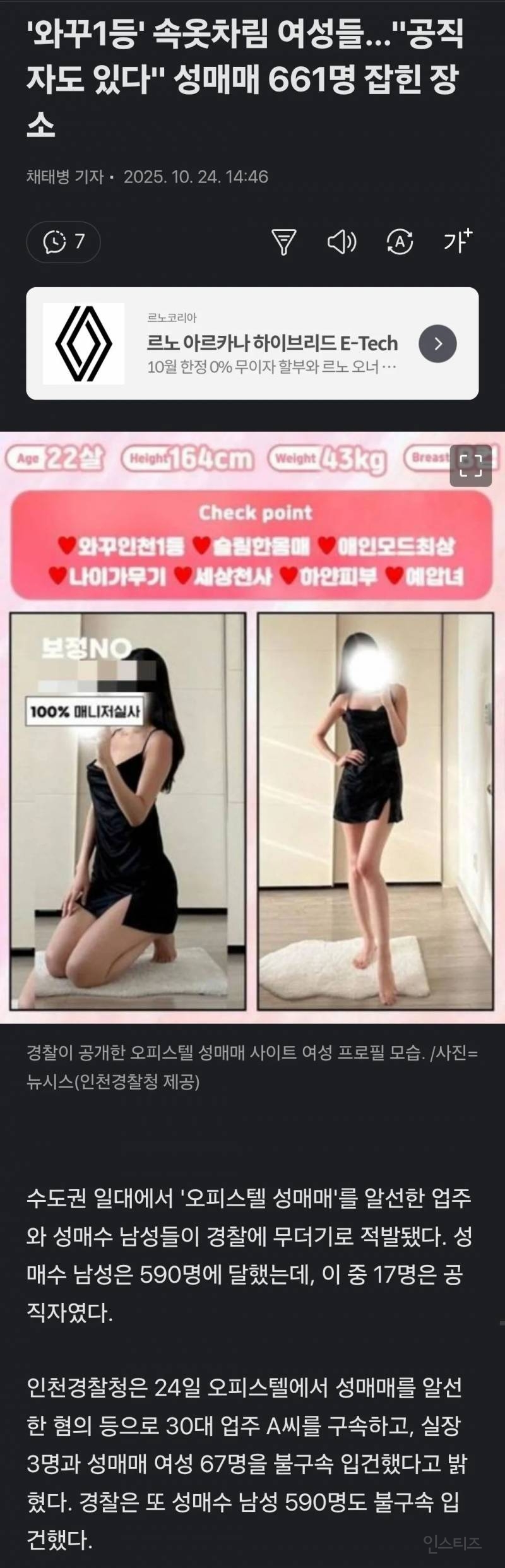 '와꾸1등' 속옷차림 여성들…"공직자도 있다" 성매매 661명 잡힌 장소 | 인스티즈