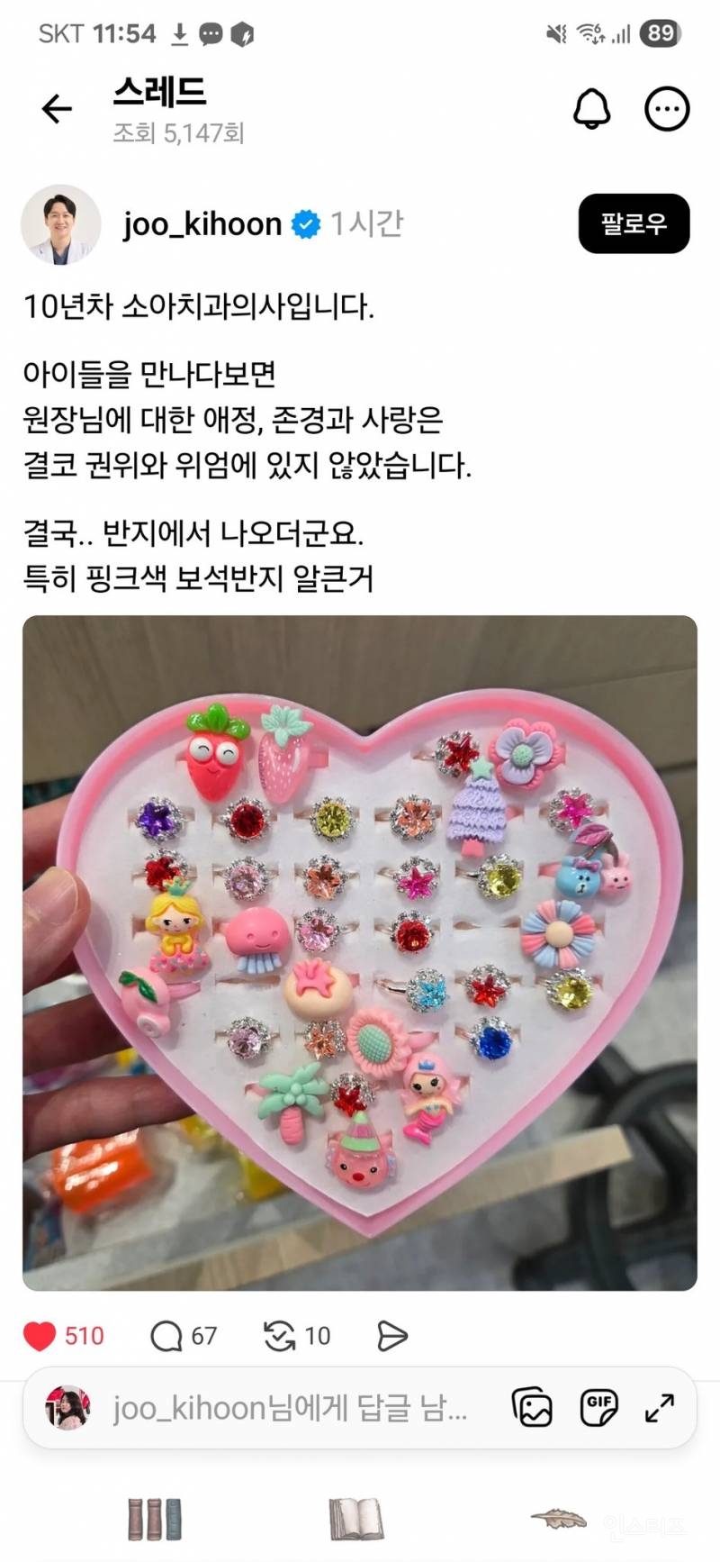치과원장님을 오빠라 부른 아이의 최후 | 인스티즈