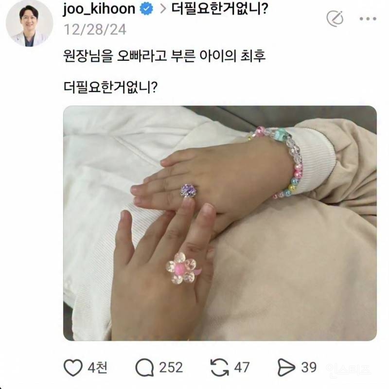 치과원장님을 오빠라 부른 아이의 최후 | 인스티즈