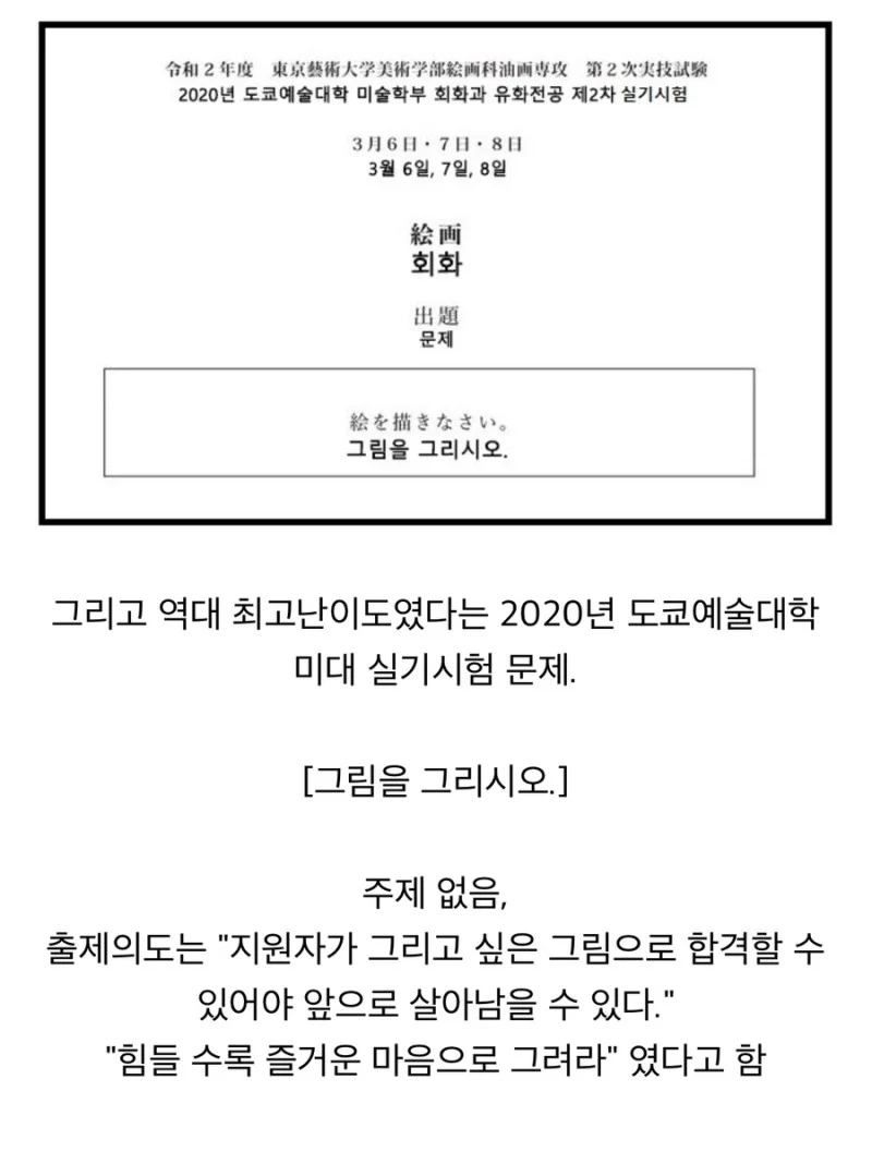 역대 최고난이도였다는 일본 최고 미술대학의 실기 주제.jpg | 인스티즈