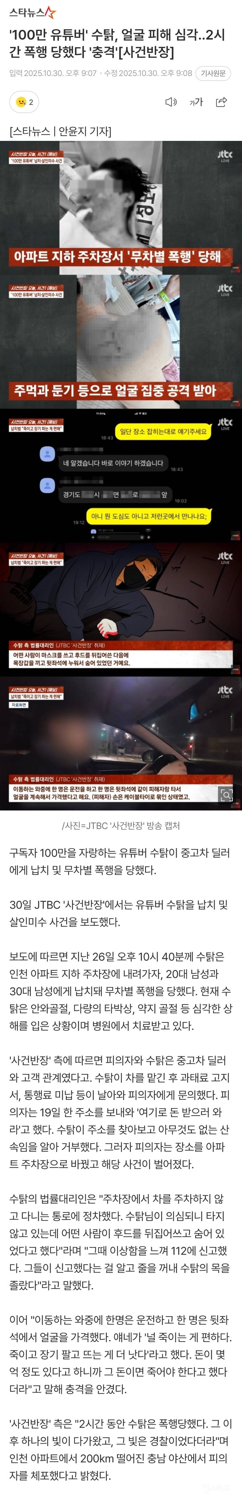 사건반장이 보도한 수탉 납치 내용 | 인스티즈