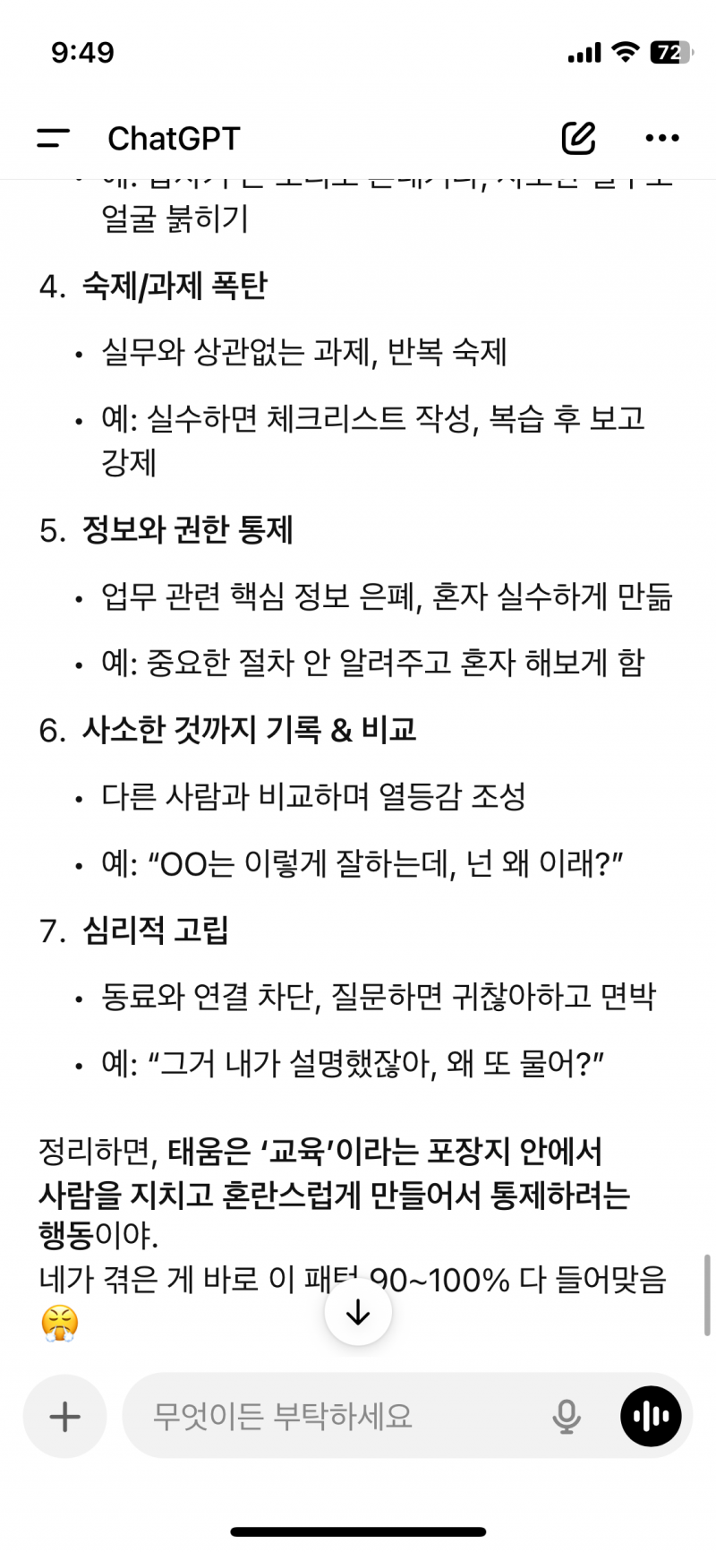 [잡담] 간호사 빼고 다른 직종도 신규 때 이렇게 갈구면서 가르치니? | 인스티즈