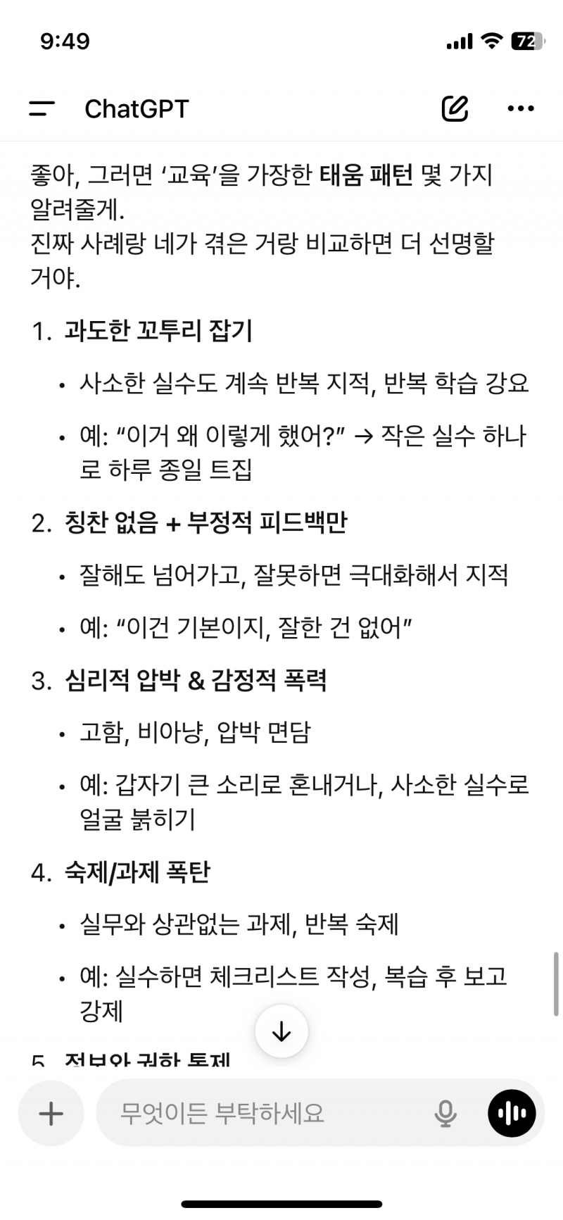 [잡담] 간호사 빼고 다른 직종도 신규 때 이렇게 갈구면서 가르치니? | 인스티즈
