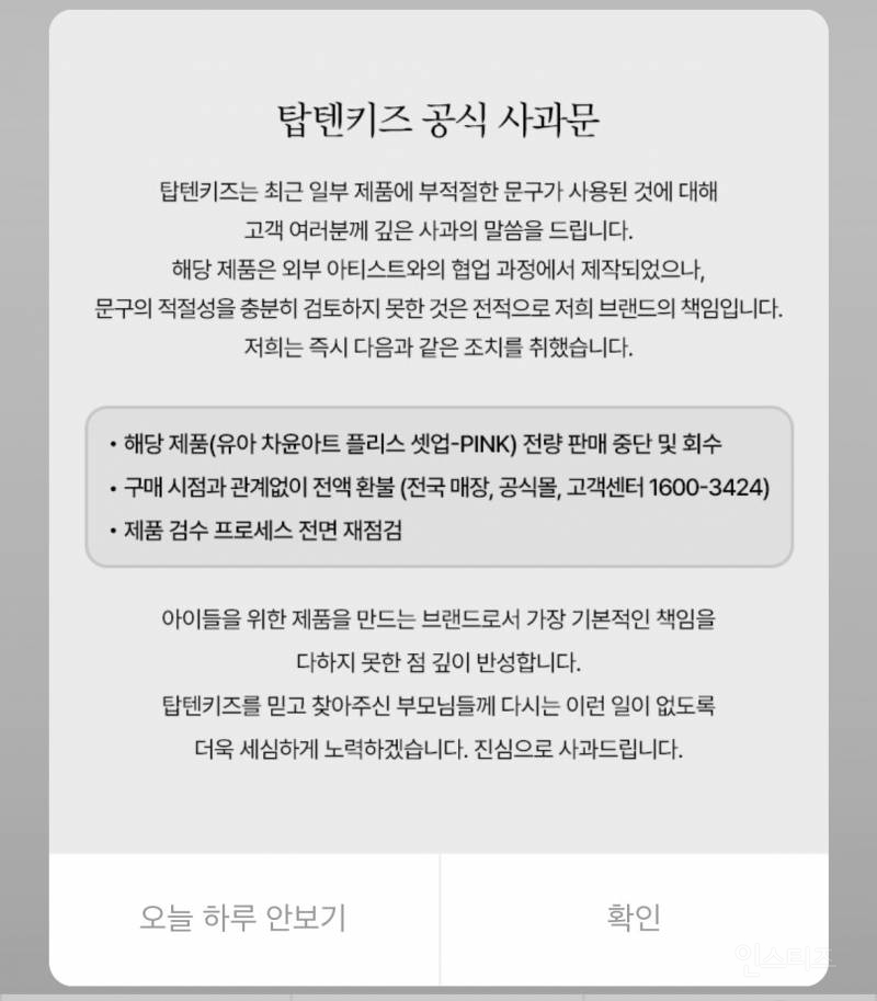 '내 안에 사정해' 여자 아동복에 19금 문구…회사측 "직원 퇴사 조치" | 인스티즈