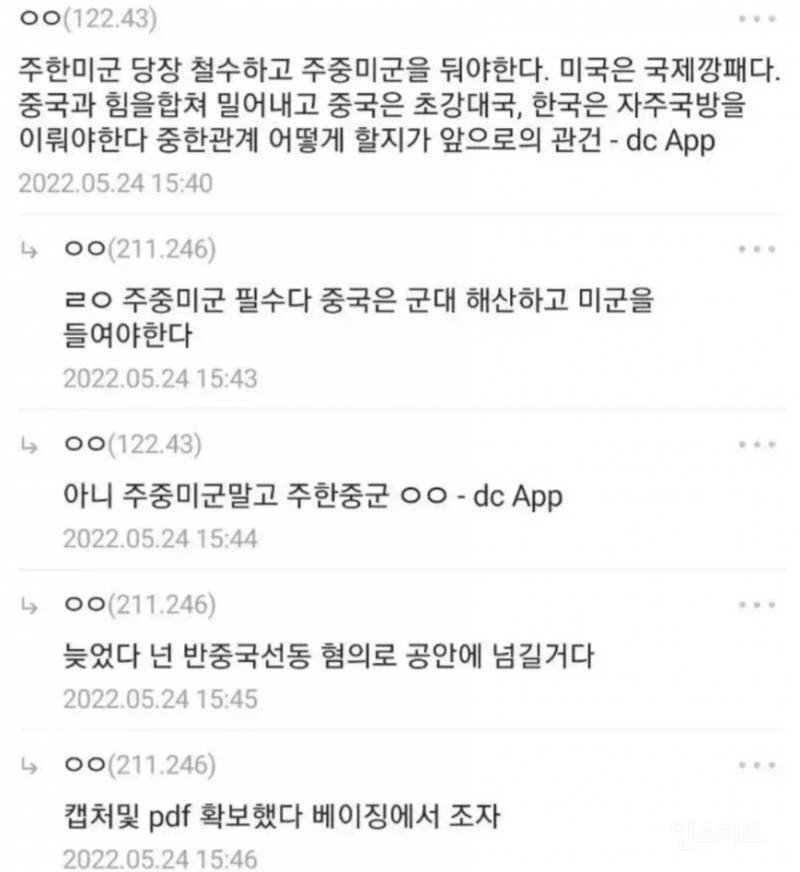 커뮤니티에서 댓글로 선동하려다 실수한 중국인(추정) | 인스티즈