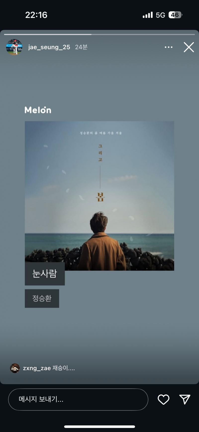 [잡담] 재승이 인스스 봤어? | 인스티즈