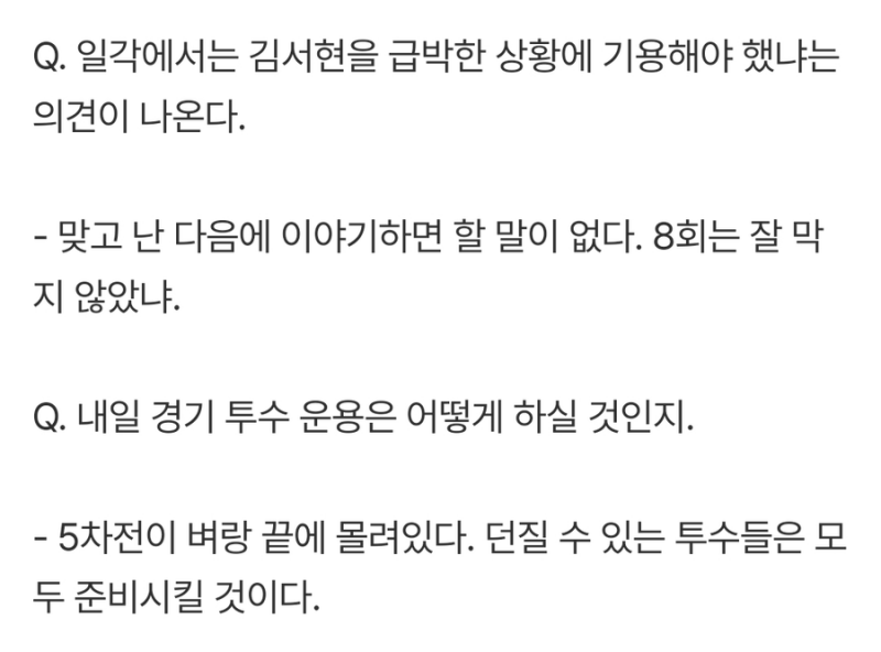 [잡담] 김경문 ㄹㅈㄷ ”8회는 잘 막지 않았냐" | 인스티즈