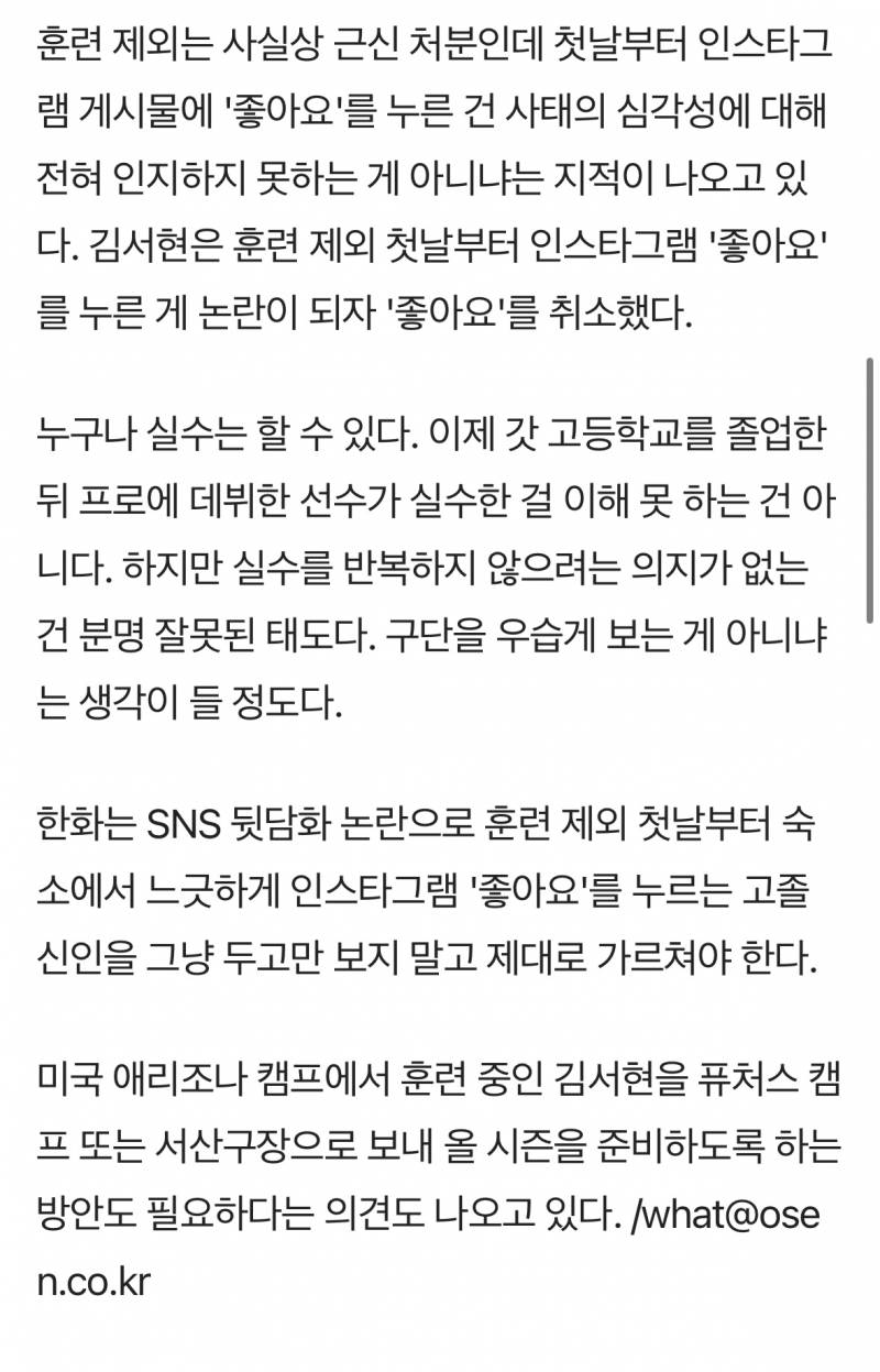[잡담] 김서현 저 초록글도 레전드긴 한데 | 인스티즈
