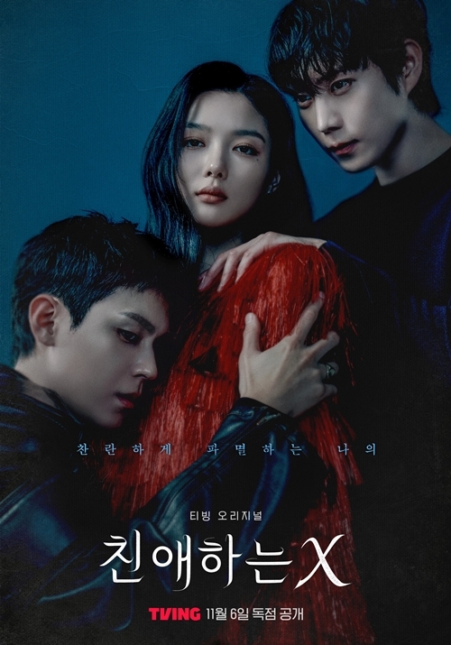 [잡담] 친애하는X) 10/30 목 오후 제작발표회 김유정,김영대,김도훈,이열음 참석 | 인스티즈
