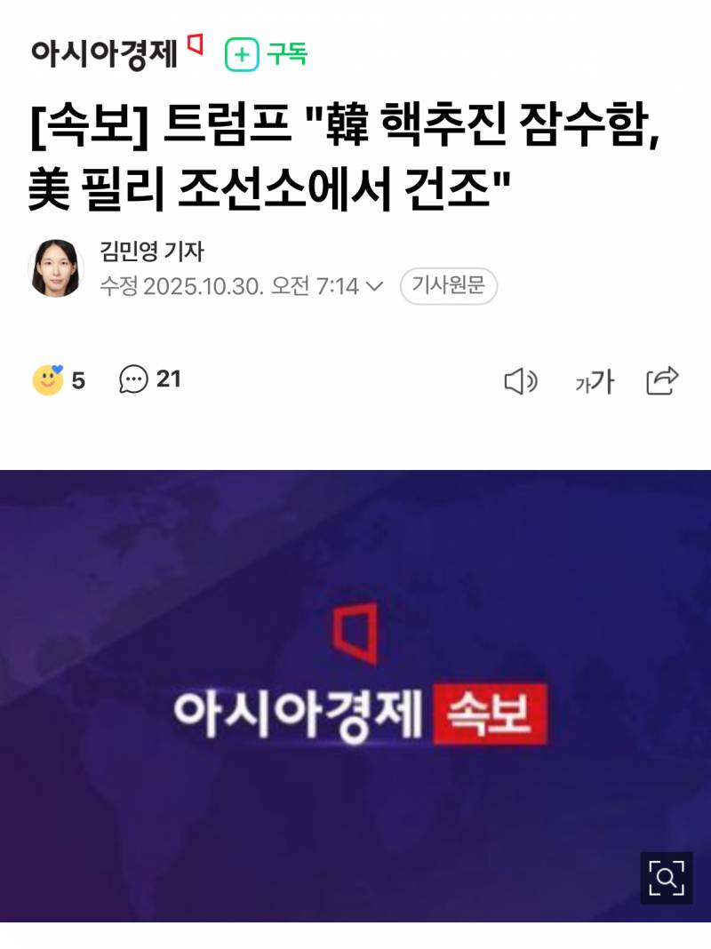[속보] 트럼프 "한국 핵 잠수함 승인” | 인스티즈