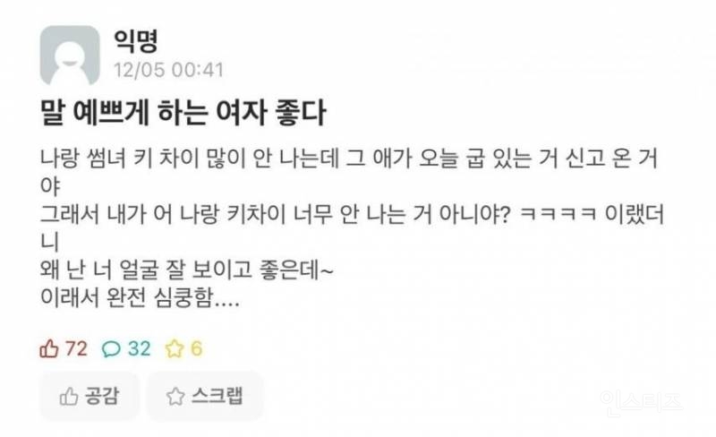 말 예쁘게 하는 여자 좋다 | 인스티즈