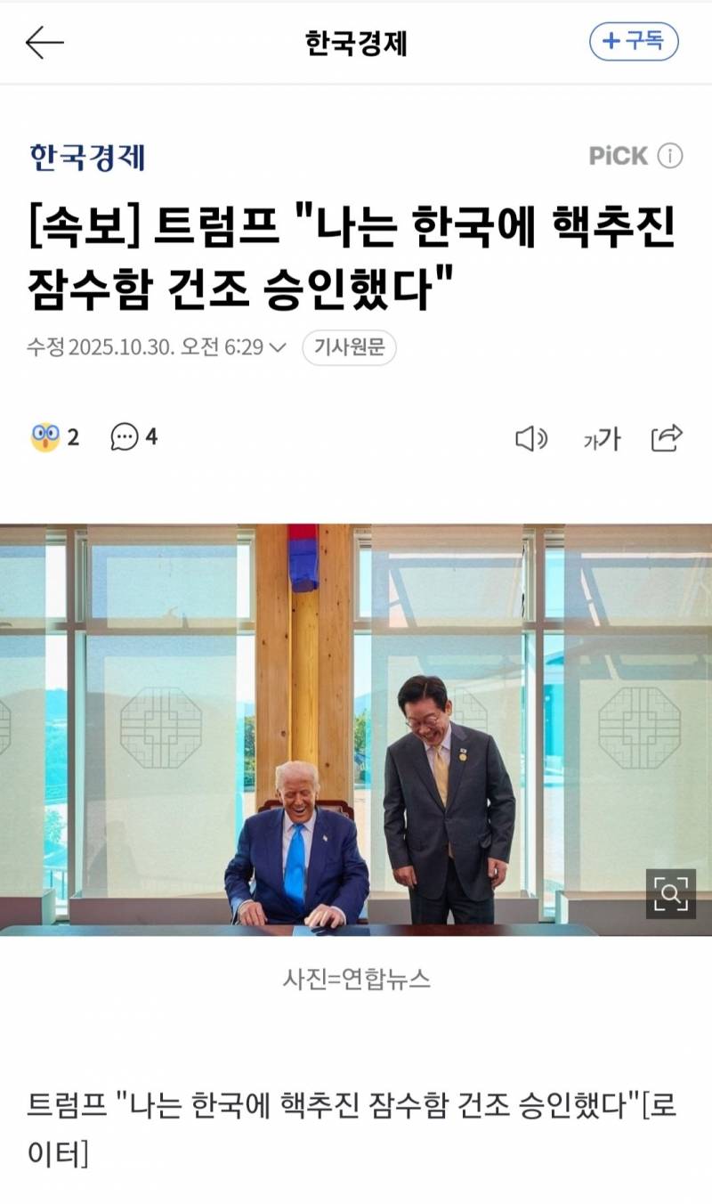 [속보] 트럼프 "한국 핵 잠수함 승인” | 인스티즈