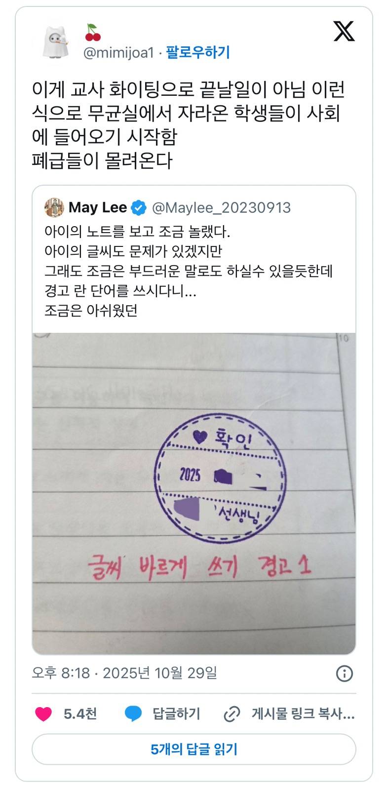 현재 sns에서 난리난 초등 선생님의 무자비한 워딩..JPG | 인스티즈