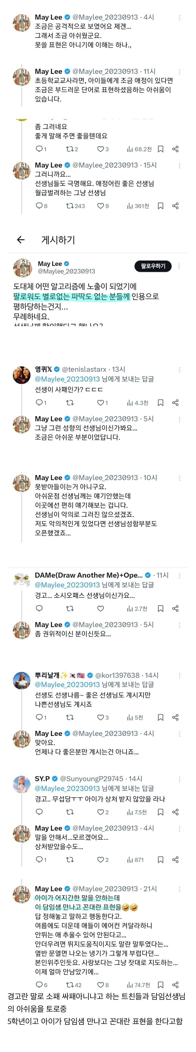 현재 sns에서 난리난 초등 선생님의 무자비한 워딩..JPG | 인스티즈