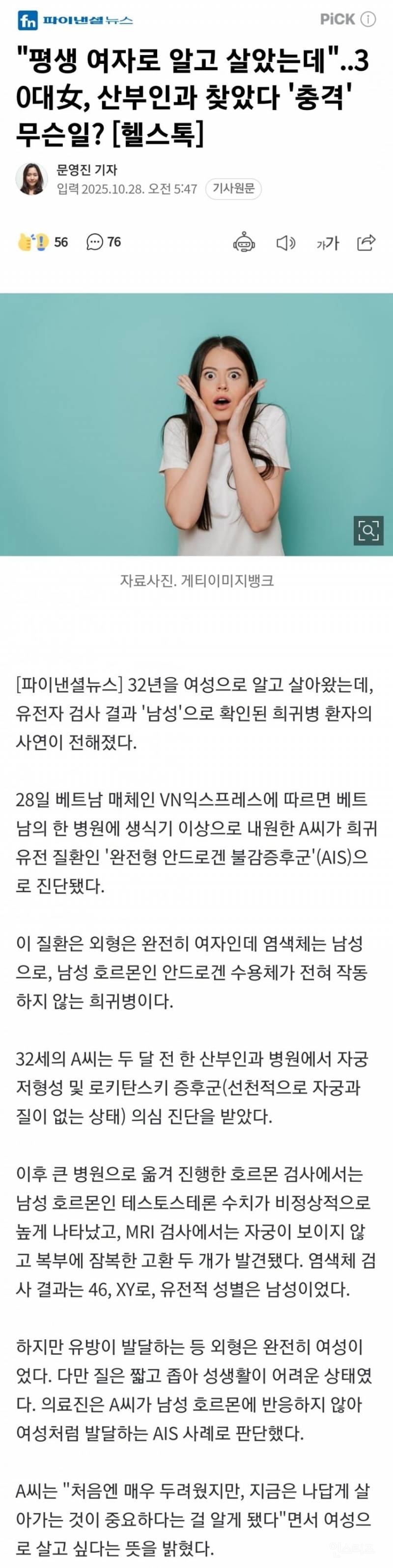평생 여자로 알고 살았는데..30대女, 산부인과 찾았다 충격 | 인스티즈