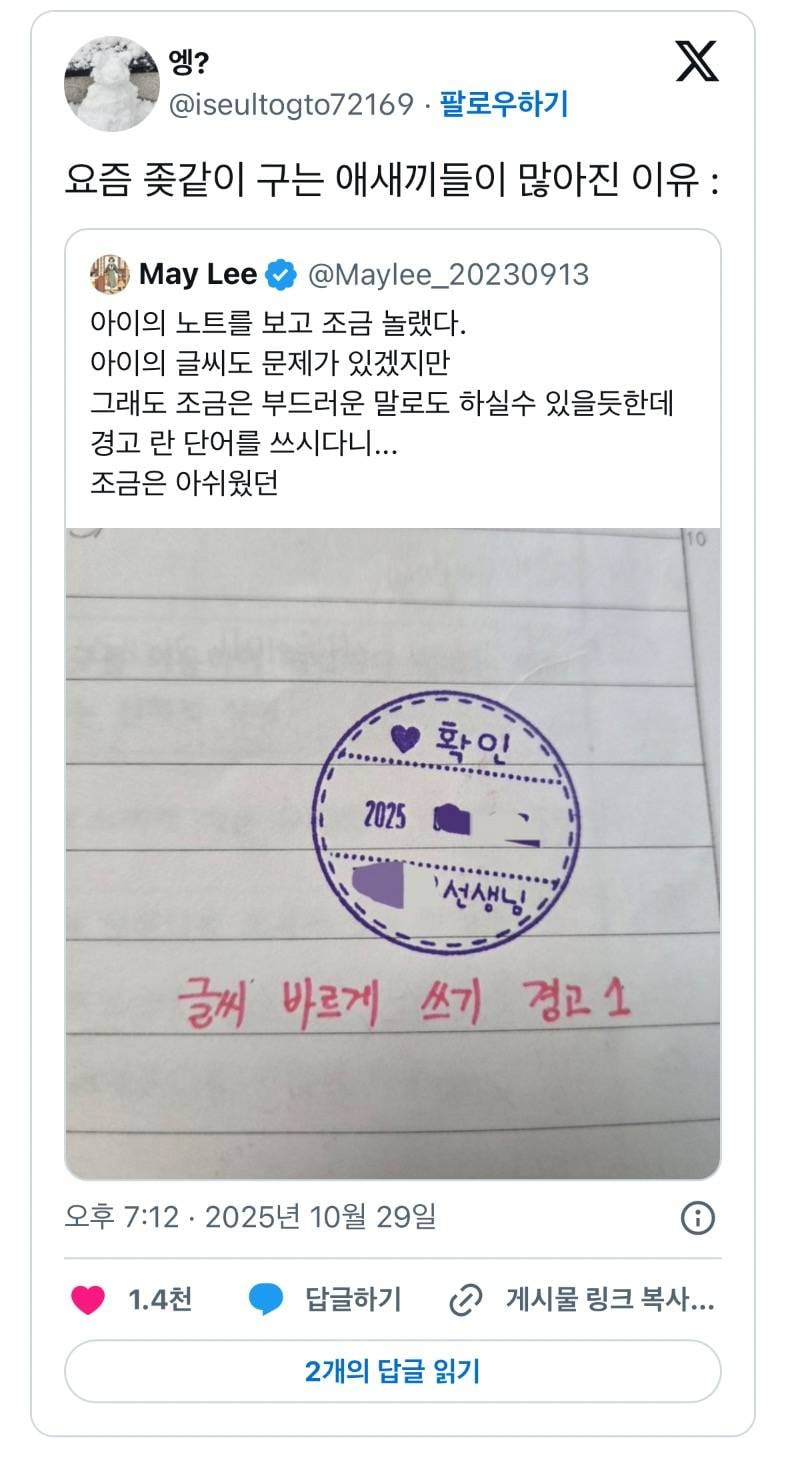 현재 sns에서 난리난 초등 선생님의 무자비한 워딩..JPG | 인스티즈