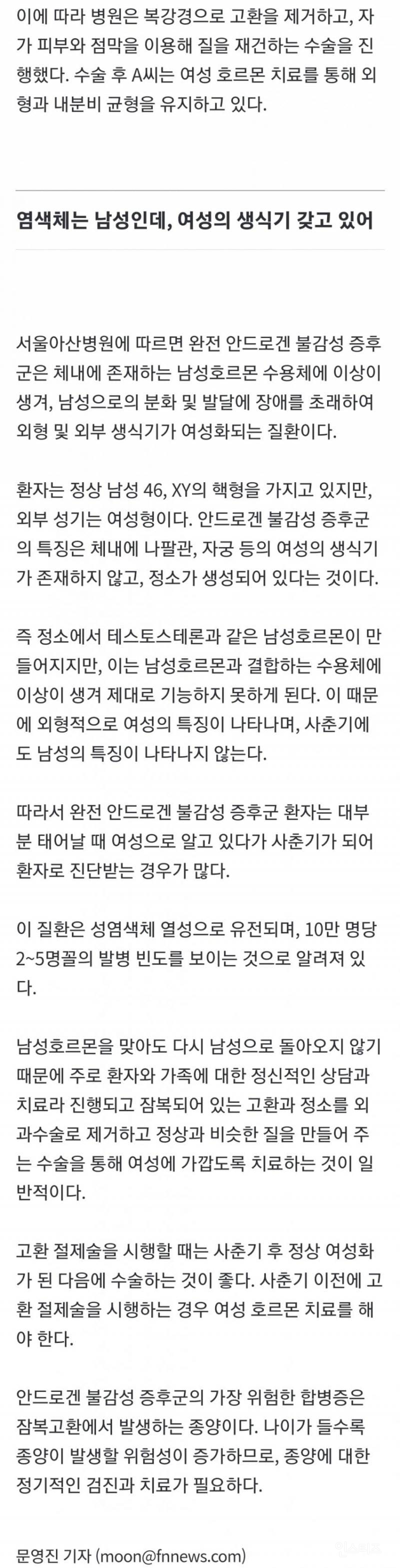 평생 여자로 알고 살았는데..30대女, 산부인과 찾았다 충격 | 인스티즈