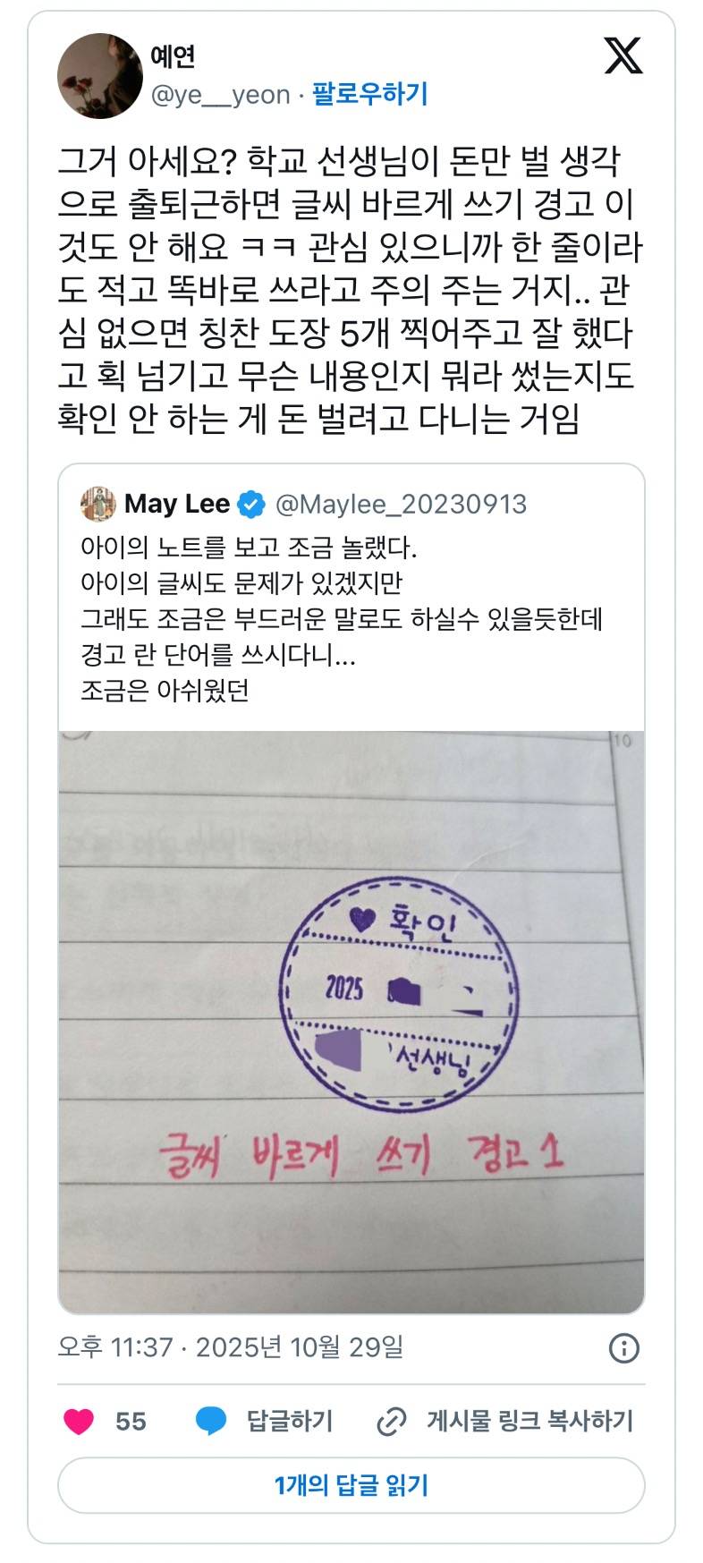 현재 sns에서 난리난 초등 선생님의 무자비한 워딩..JPG | 인스티즈
