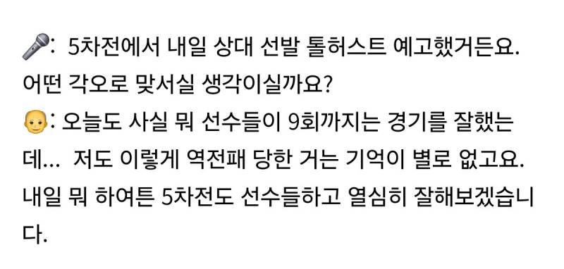 [잡담] 김경문: 저도 이렇게 역전패 당한 거는 기억이 별로 없고요 | 인스티즈