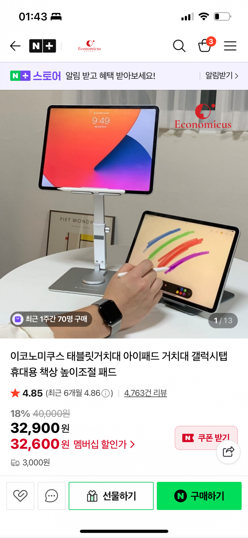 [잡담] 공부하는데 아이패드거치대 뭐가 더 괜찮나.,,,? | 인스티즈