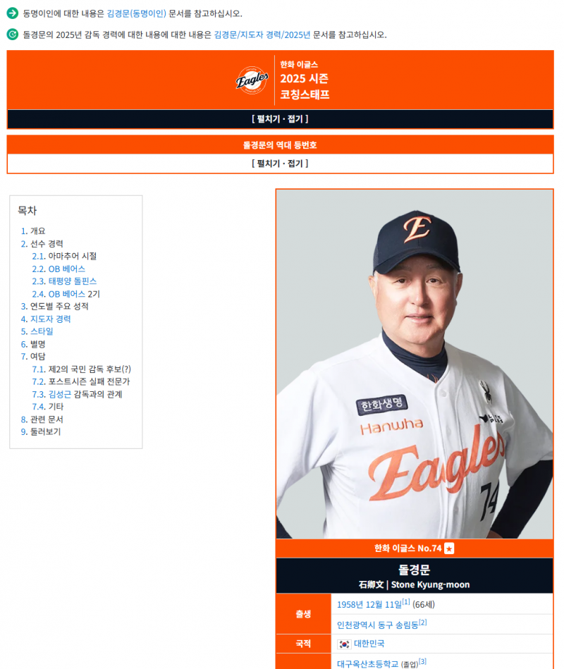 [잡담] 김경문 감독 현재 나무위키 | 인스티즈