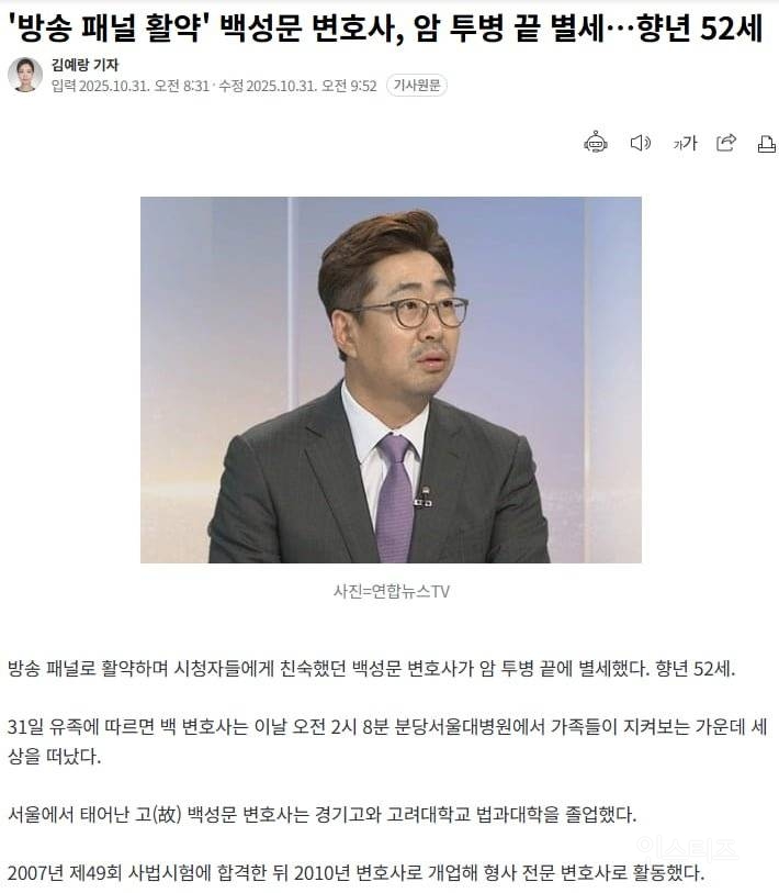 백성문 변호사, 암 투병 끝 별세 향년 52세 | 인스티즈