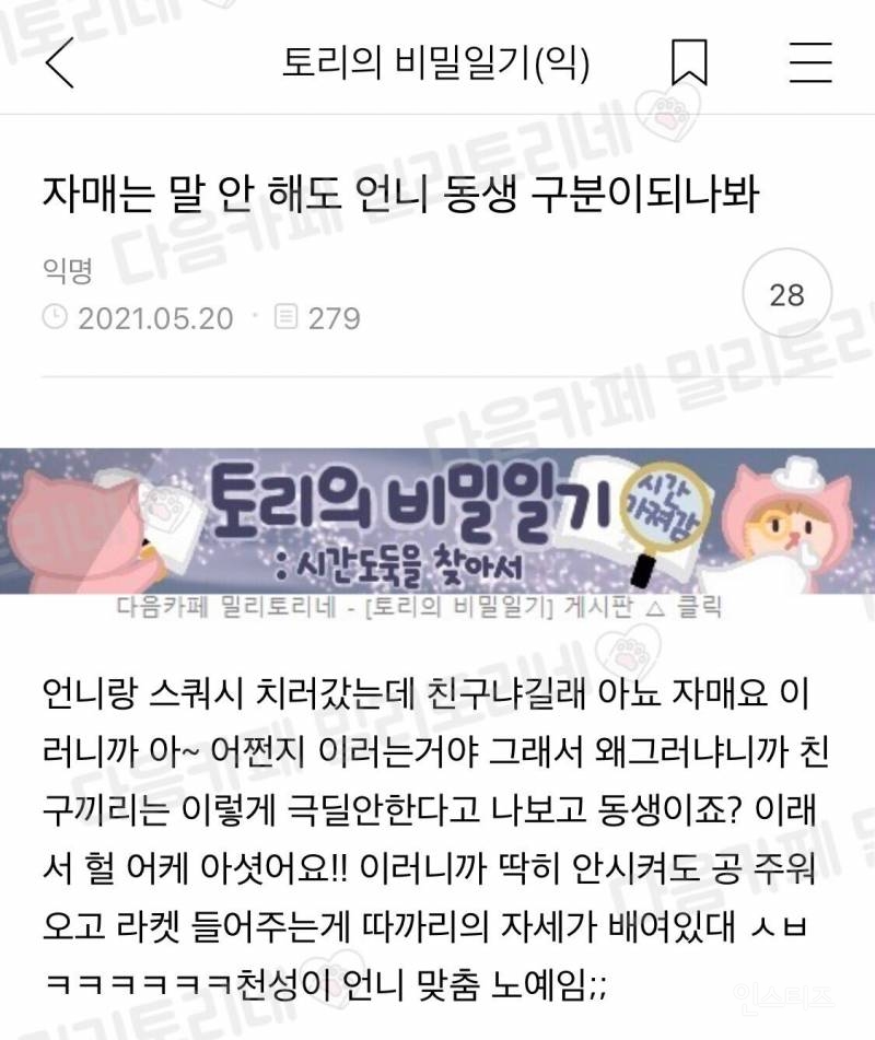 자매는 말 안 해도 언니 동생 구분이 되나봐 | 인스티즈