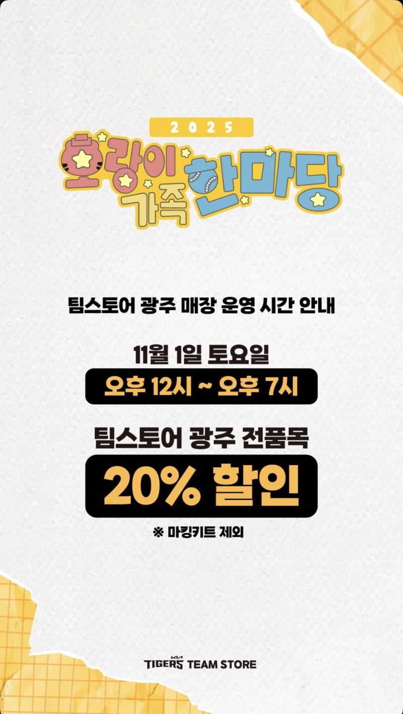 [잡담] 팀스 전품목 20퍼 할인이래 | 인스티즈