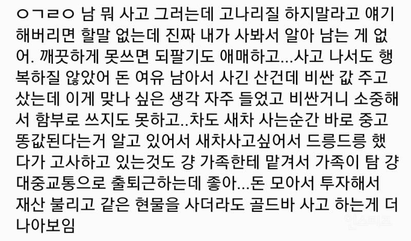 명품 진짜 개쓸데없으니까 현금 귀하게 아끼자 | 인스티즈
